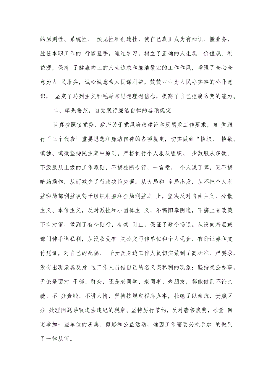 关于2022支部书记抓党建工作和落实党风廉政建设责任制情况述职报告【三篇】.docx_第2页