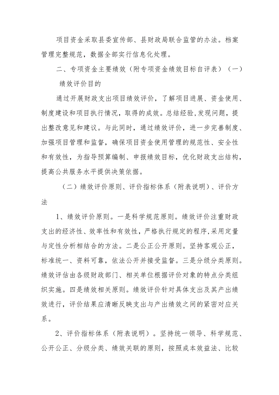 县委宣传部精神文明建设项目经费绩效自评报告.docx_第3页