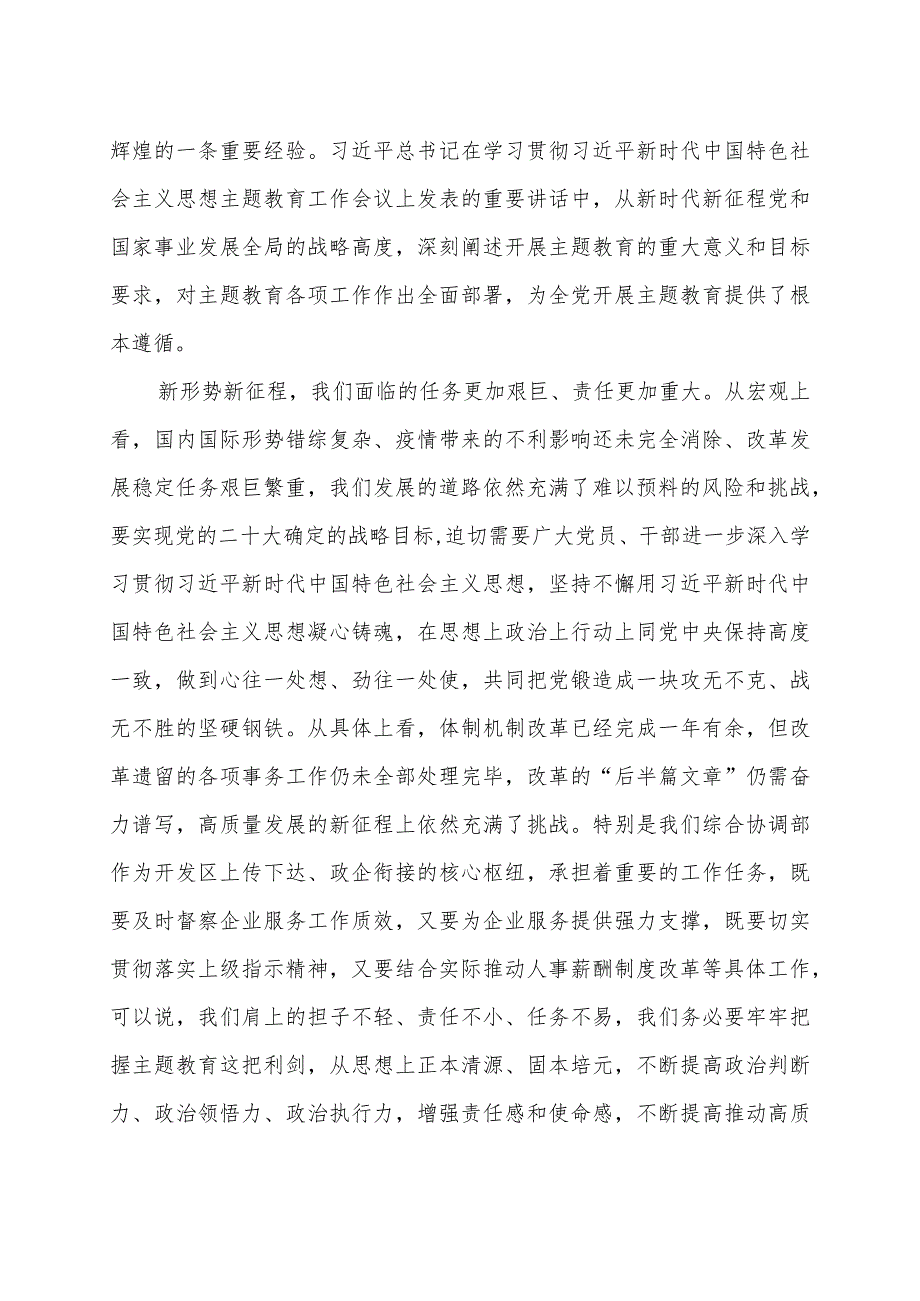 党课：学思想强党性扎实推动主题教育工作走深走实.docx_第2页