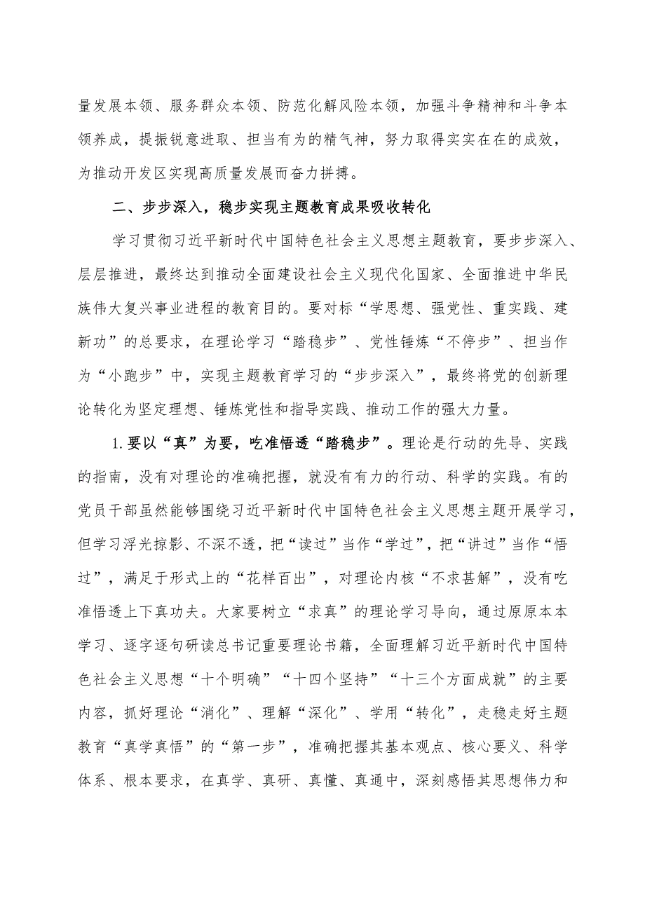 党课：学思想强党性扎实推动主题教育工作走深走实.docx_第3页