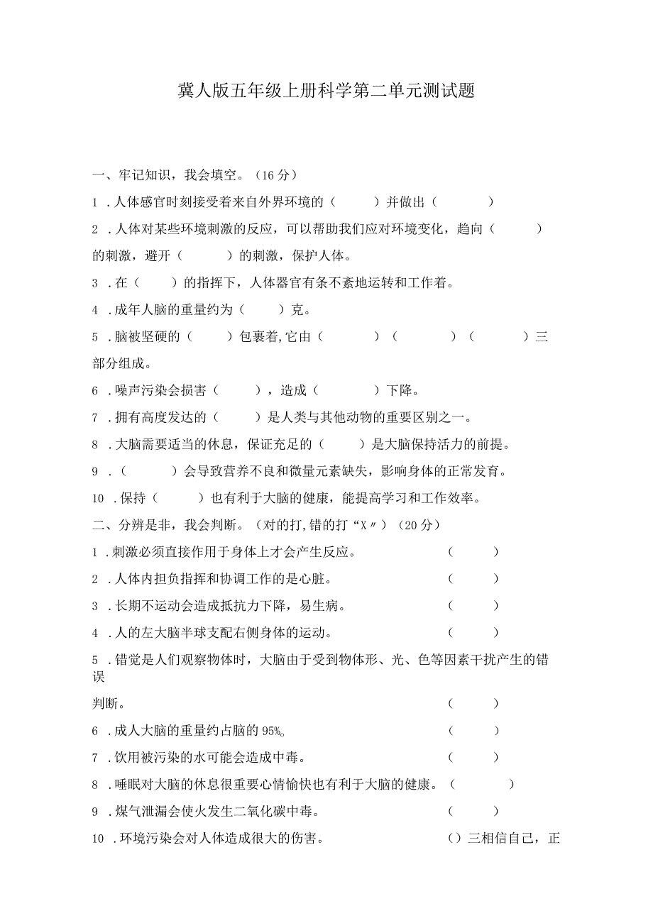 冀人版五年级上册科学第二单元测试题健康与生活（含答案）.docx_第1页