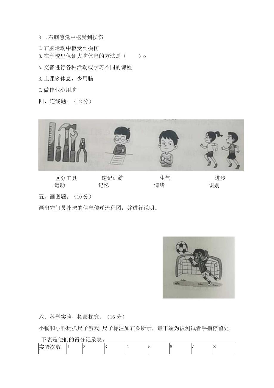 冀人版五年级上册科学第二单元测试题健康与生活（含答案）.docx_第3页