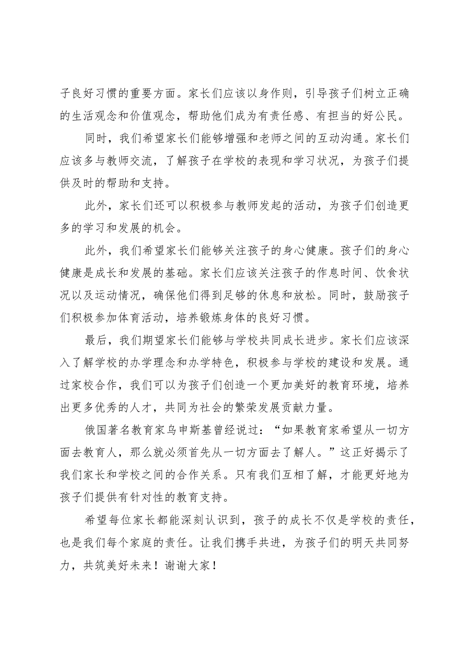 家校联系会校长讲话稿.docx_第2页