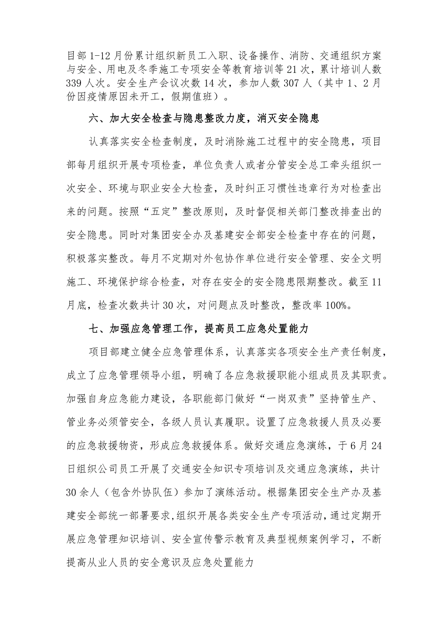 工程施工项目部2021年安全工作总结.docx_第3页