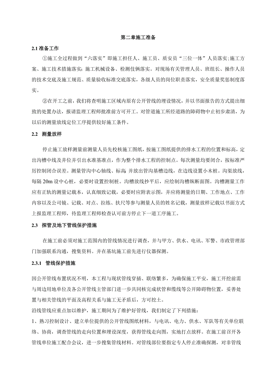 室外排水管道专项施工方案（完整版）.docx_第1页