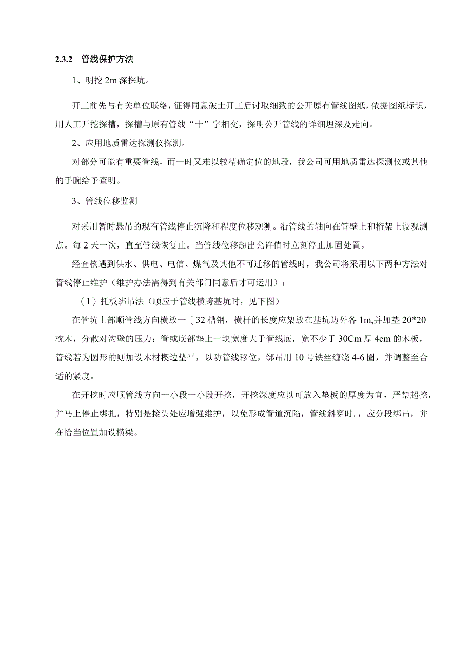 室外排水管道专项施工方案（完整版）.docx_第3页