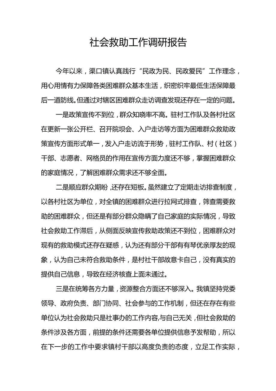 兴华村调研报告(破困促敢）.docx_第1页