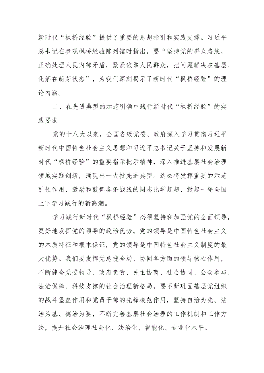 在党组理论学习中心组践行新时代“枫桥经验”专题研讨会上的发言.docx_第3页