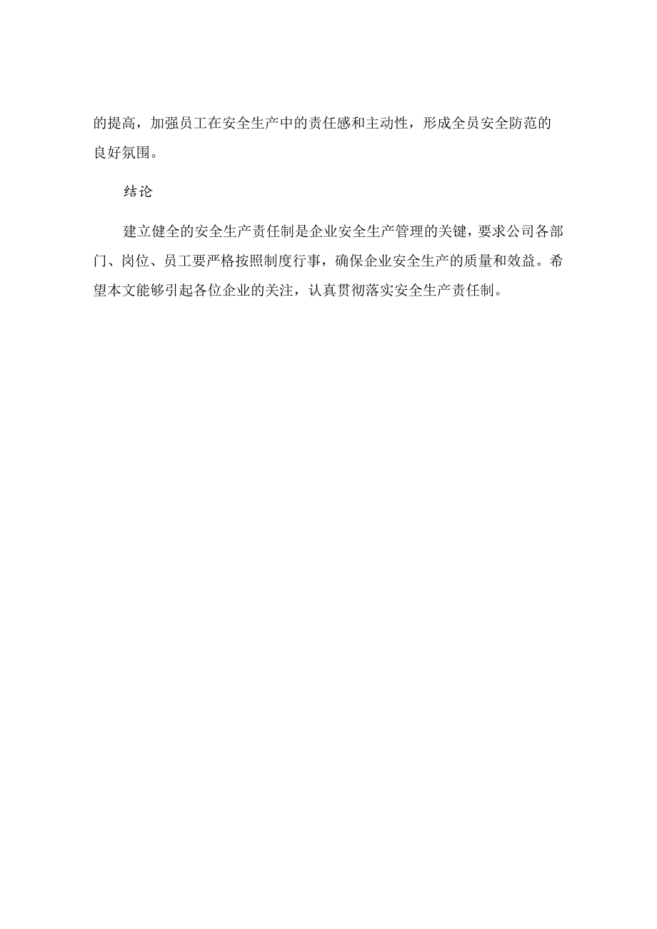 工贸企业企业管理部安全生产责任制.docx_第3页