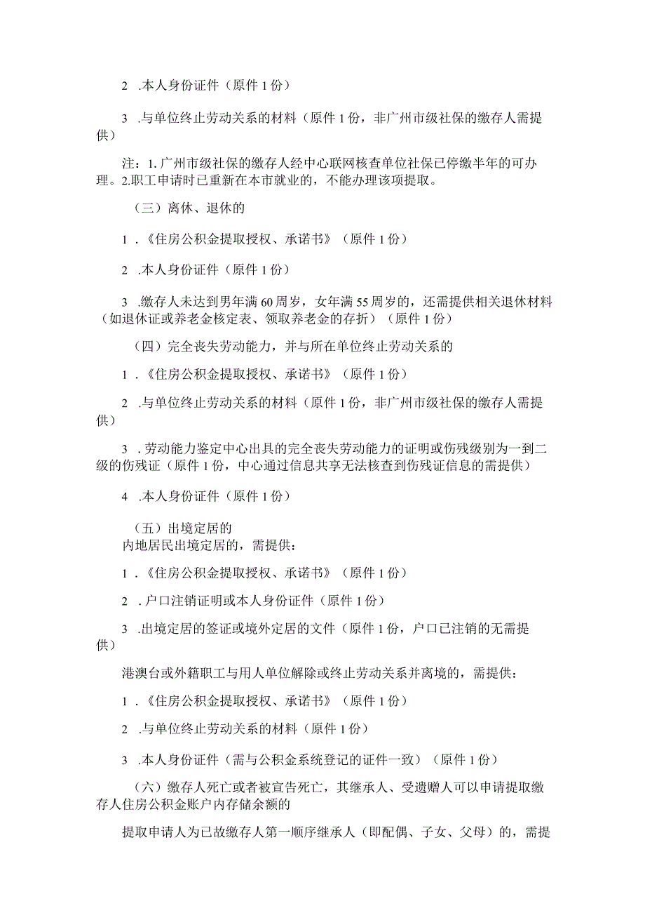 广州住房公积金2024版销户提取办理指南.docx_第2页