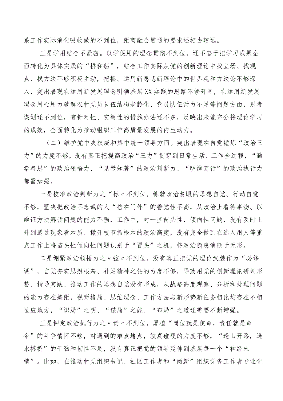 共八篇2024年第二批专题教育民主生活会践行宗旨、服务人民方面等“新的六个方面”检视问题对照检查检查材料.docx_第2页