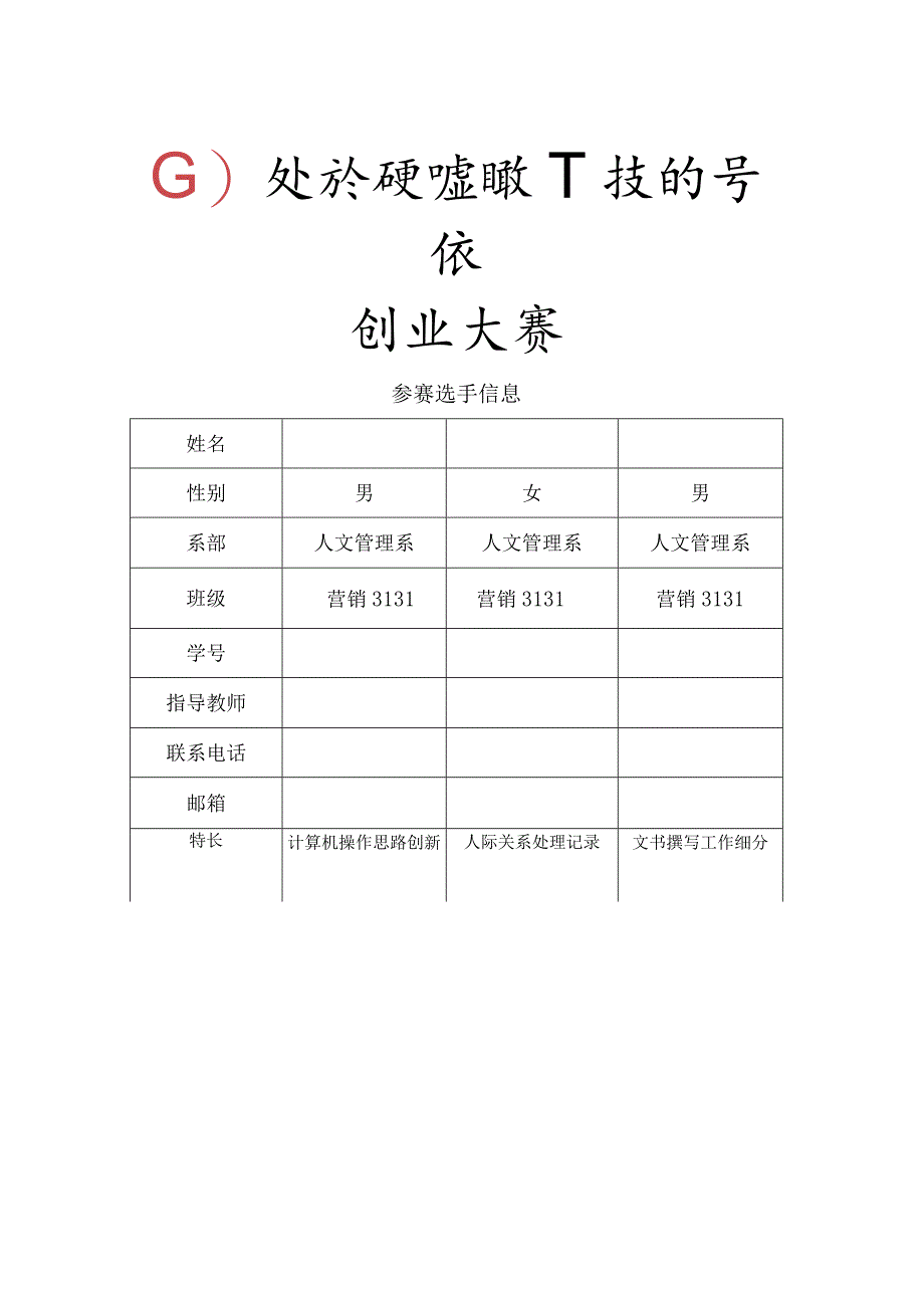 太阳能发电项目创业计划书_.docx_第3页