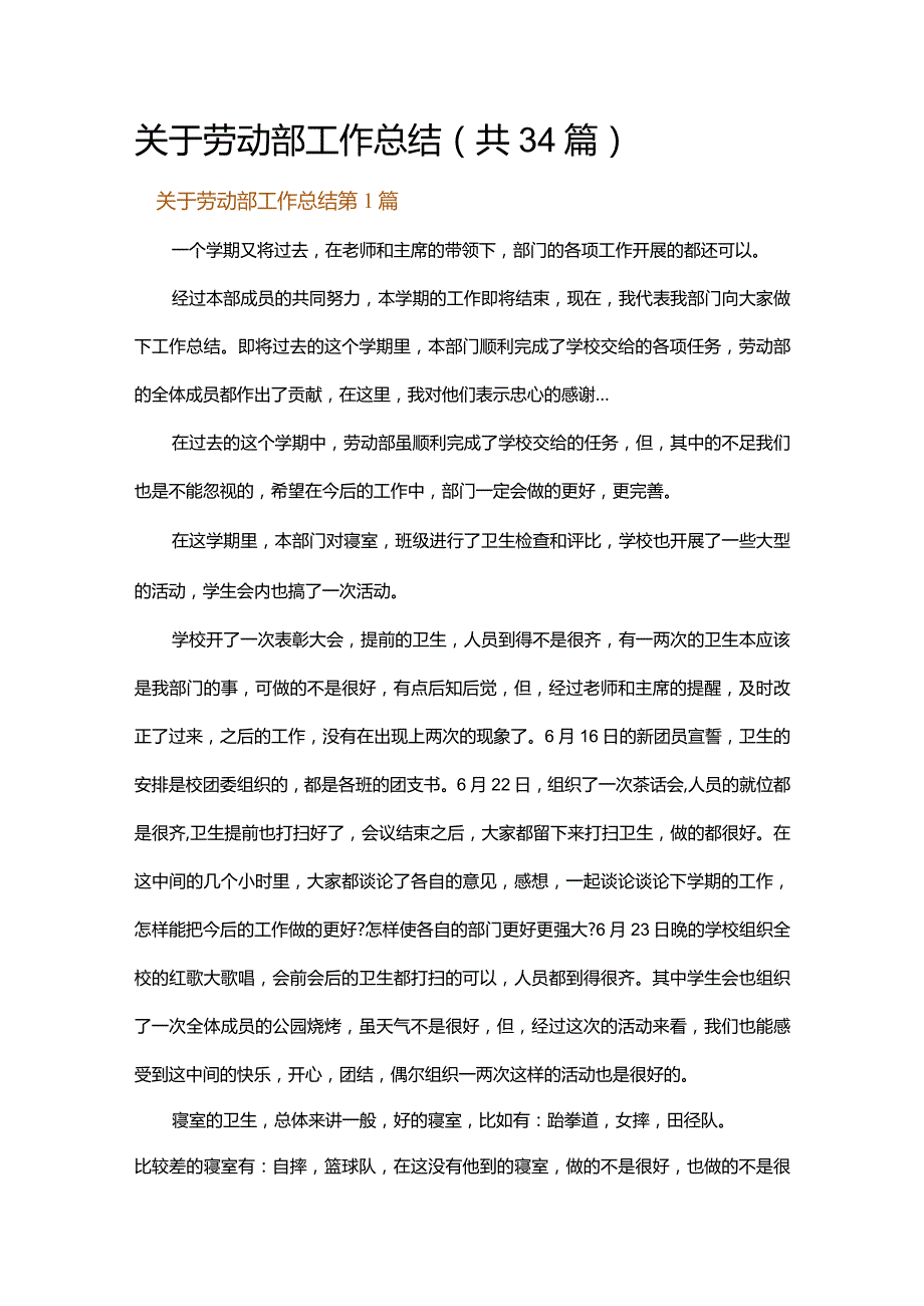 关于劳动部工作总结.docx_第1页