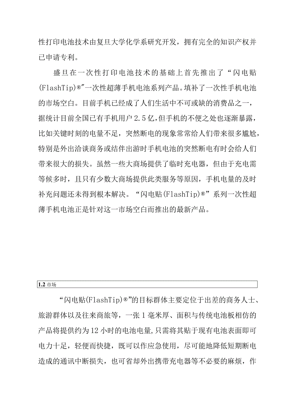 挑战杯创业计划大赛金奖作品1.docx_第2页