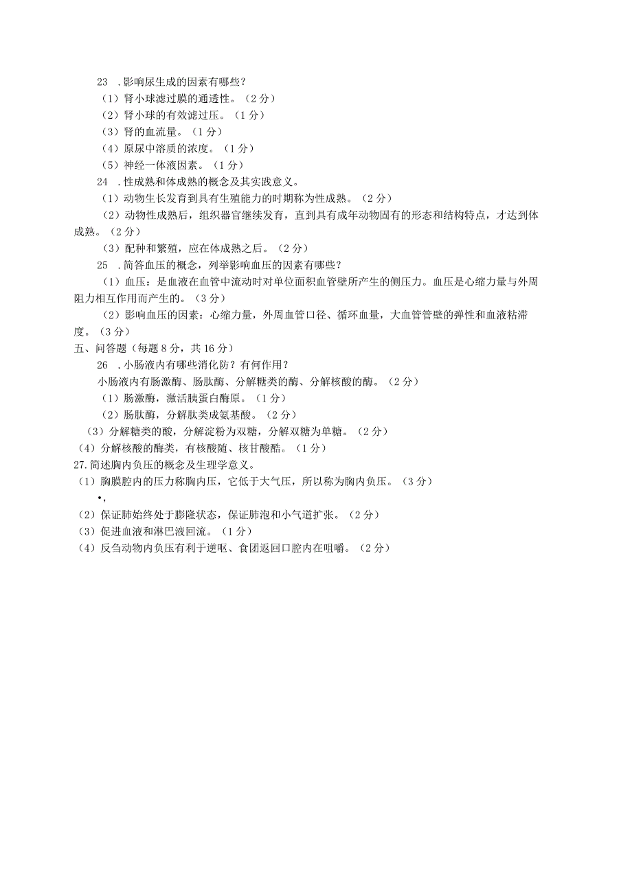 国开动物生理基础2013-2014年度期末考试.docx_第3页