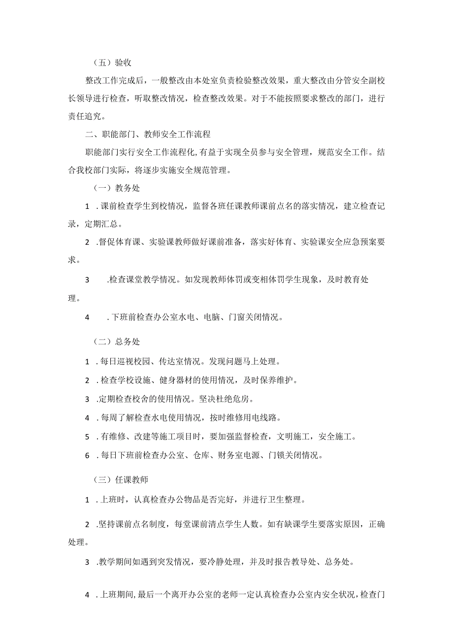 小学安全工作流程化管理制度.docx_第2页