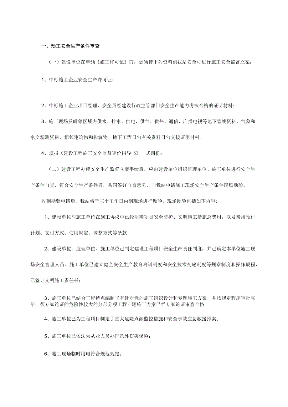 建设工程施工安全监督评价指南.docx_第2页