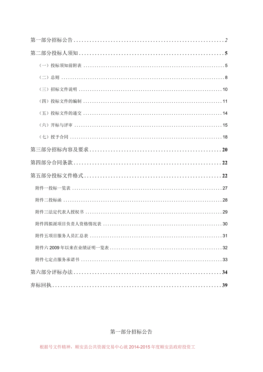 投资工程建筑设计定点采购招标文件(一).docx_第2页