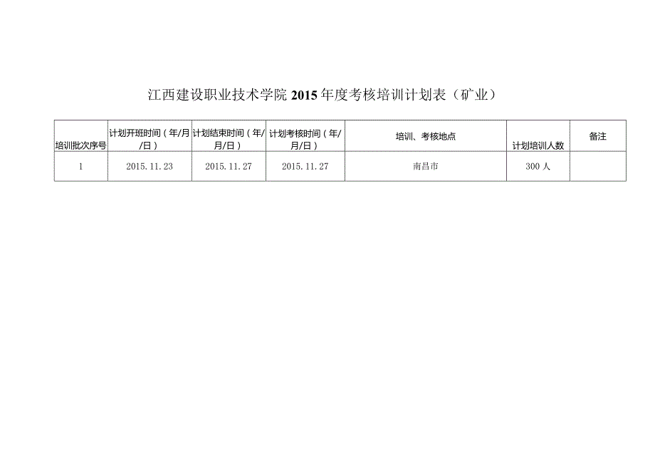 培训批次序号.docx_第1页