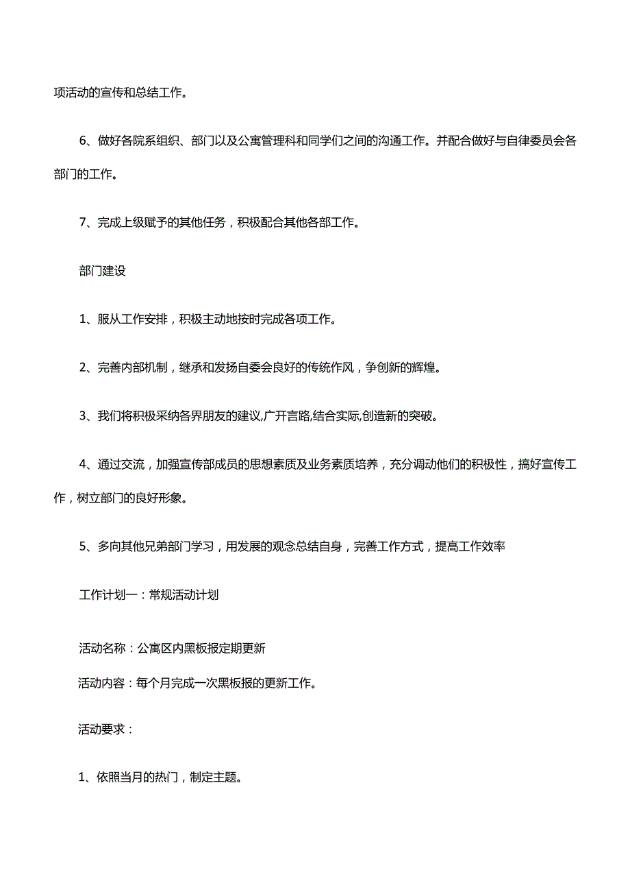 公寓自律委员会宣传接新计划书（精选10篇）.docx_第3页