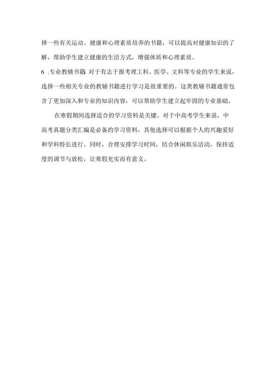 寒假有哪些适合的学习资料.docx_第2页