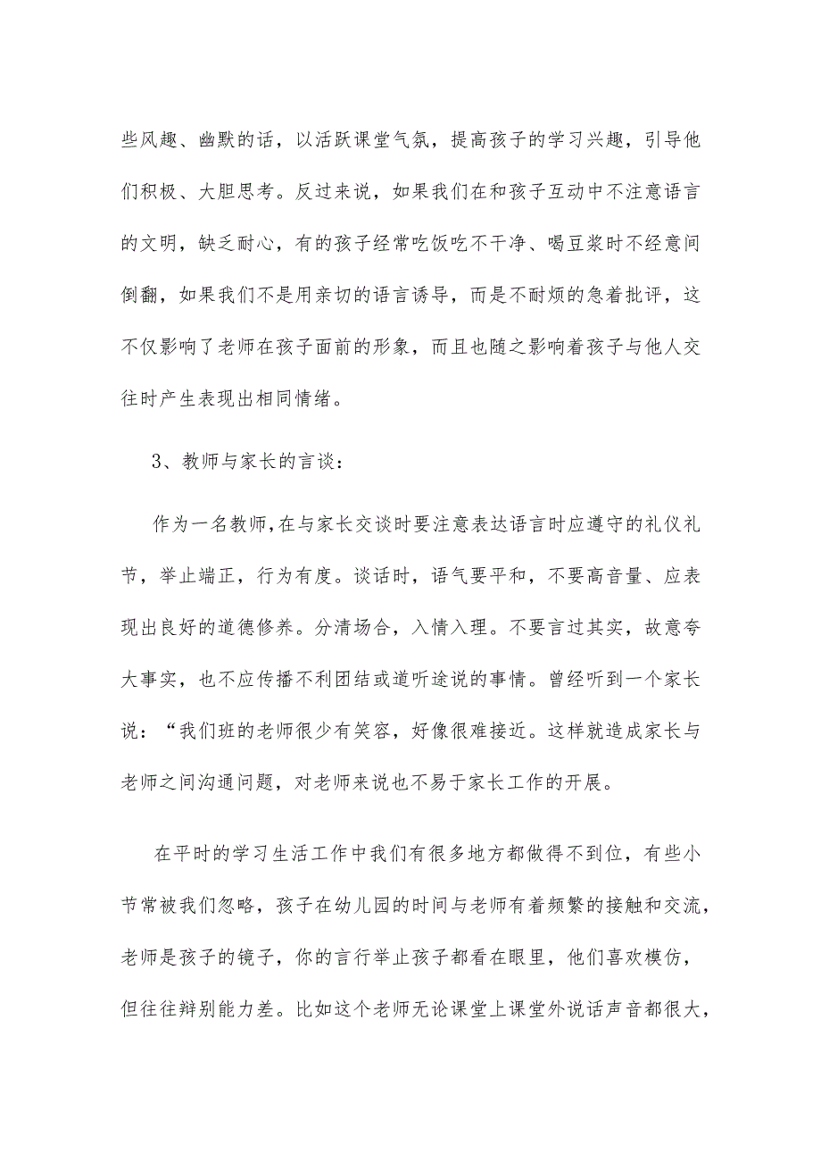 幼儿教师礼仪培训心得体会方案.docx_第2页