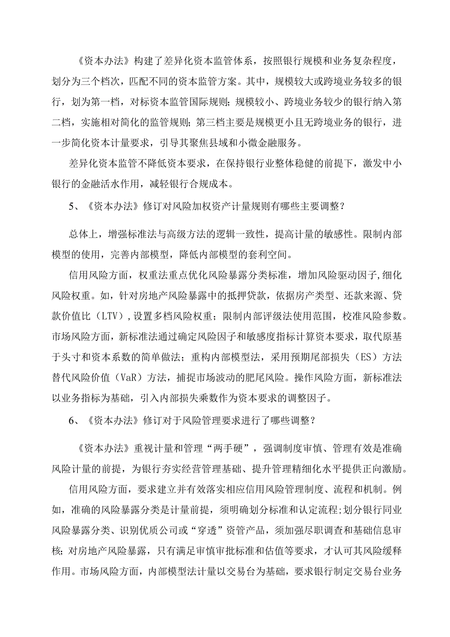 学习解读2023年商业银行资本管理办法（讲义）.docx_第3页