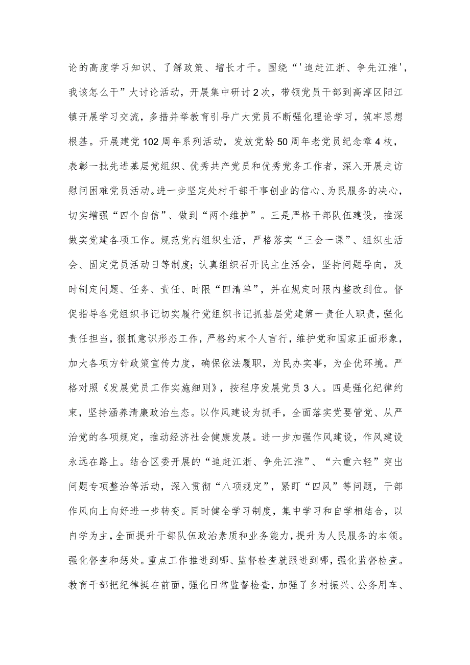 学深悟透强思想实干笃行建新功专题党课讲稿、街道党工委2023年工作总结暨2024年工作安排两篇.docx_第2页