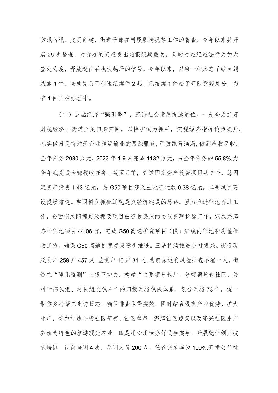 学深悟透强思想实干笃行建新功专题党课讲稿、街道党工委2023年工作总结暨2024年工作安排两篇.docx_第3页