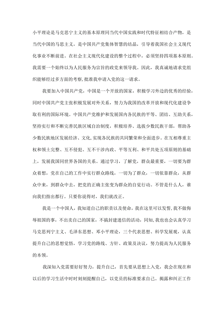 入党申请书范文两篇.docx_第2页