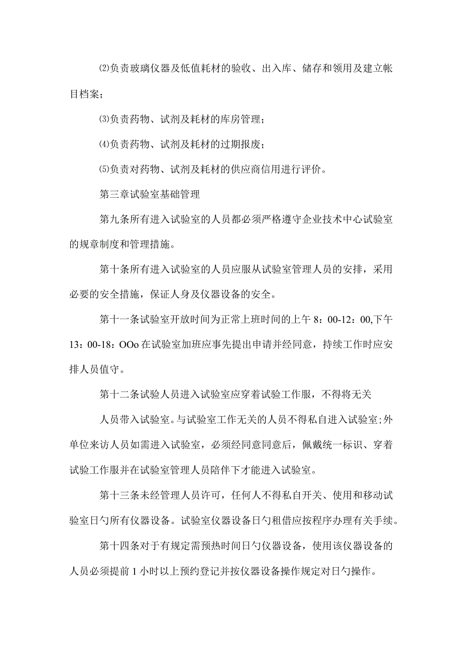 实验室管理规定实例分享.docx_第3页