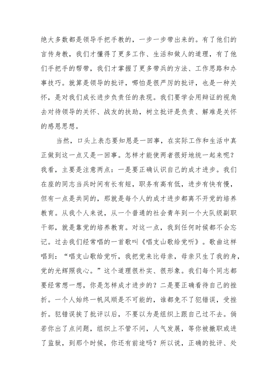 党课教育：知恩知足知责——谈党员如何自觉加强党性修养.docx_第3页