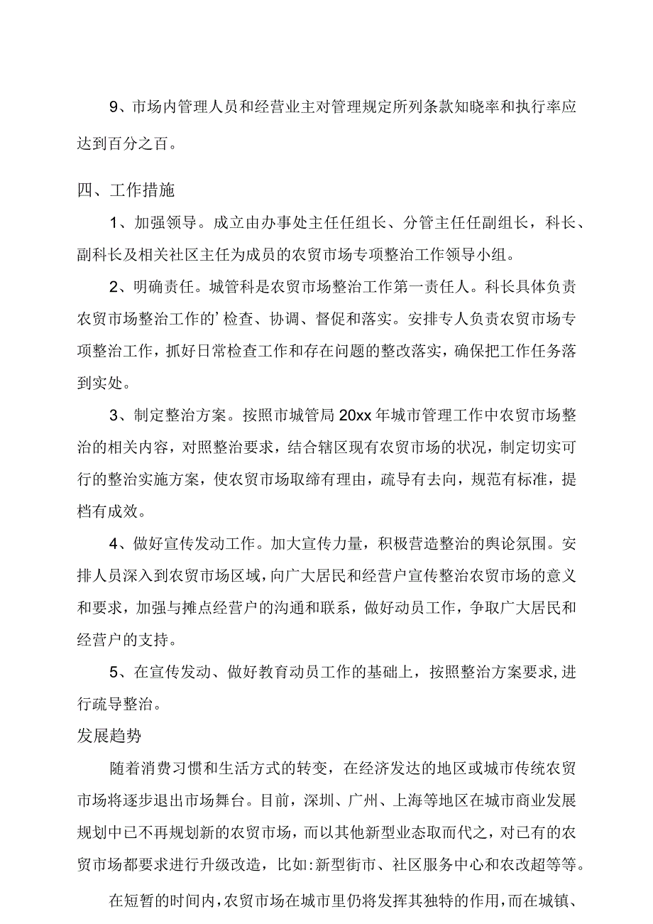 农贸市场整改方案.docx_第2页