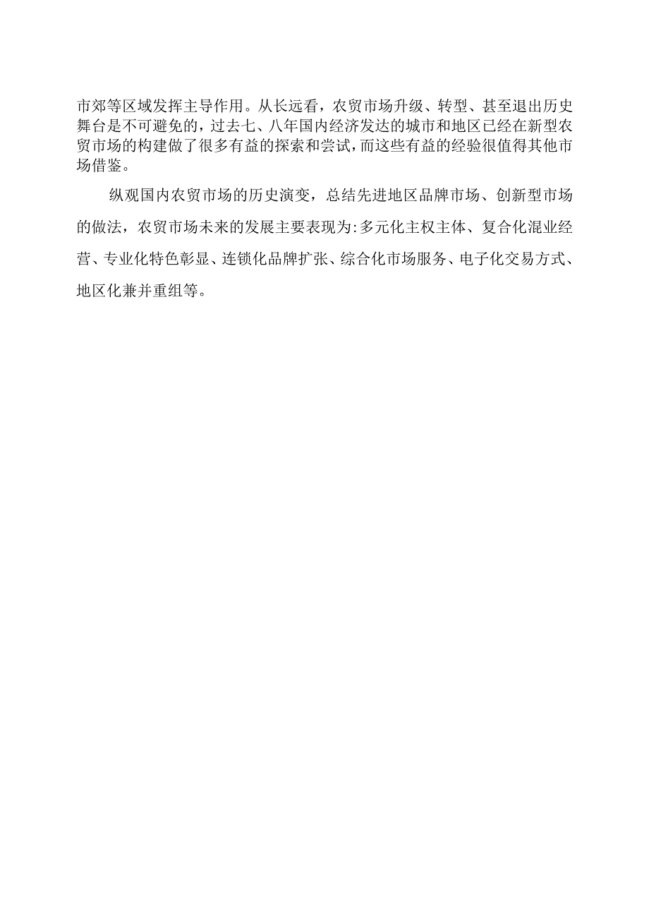 农贸市场整改方案.docx_第3页