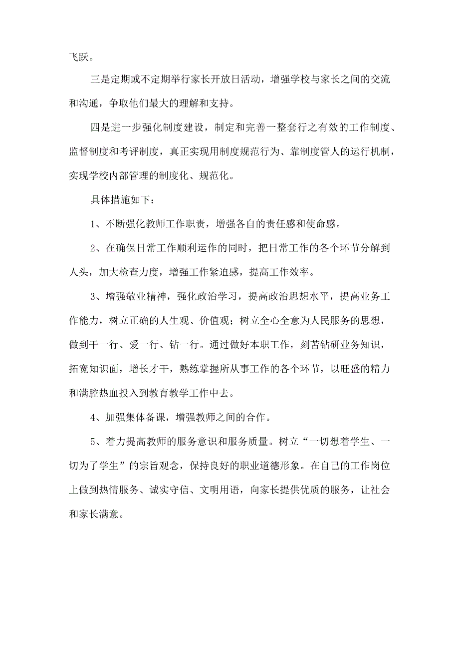 学校“学、查、纠”活动问题查摆及整改措施6篇.docx_第3页