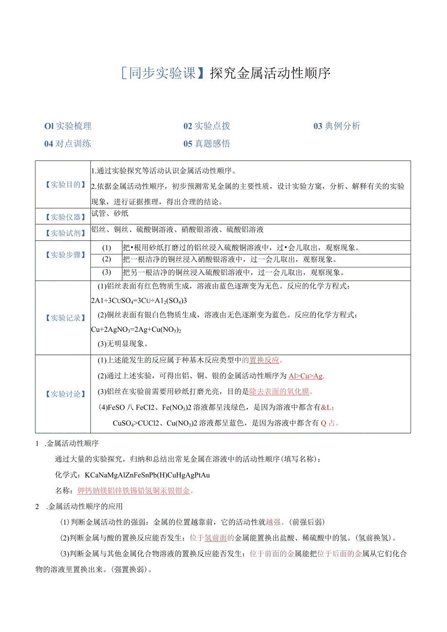 实验02探究金属活动性顺序.docx_第1页