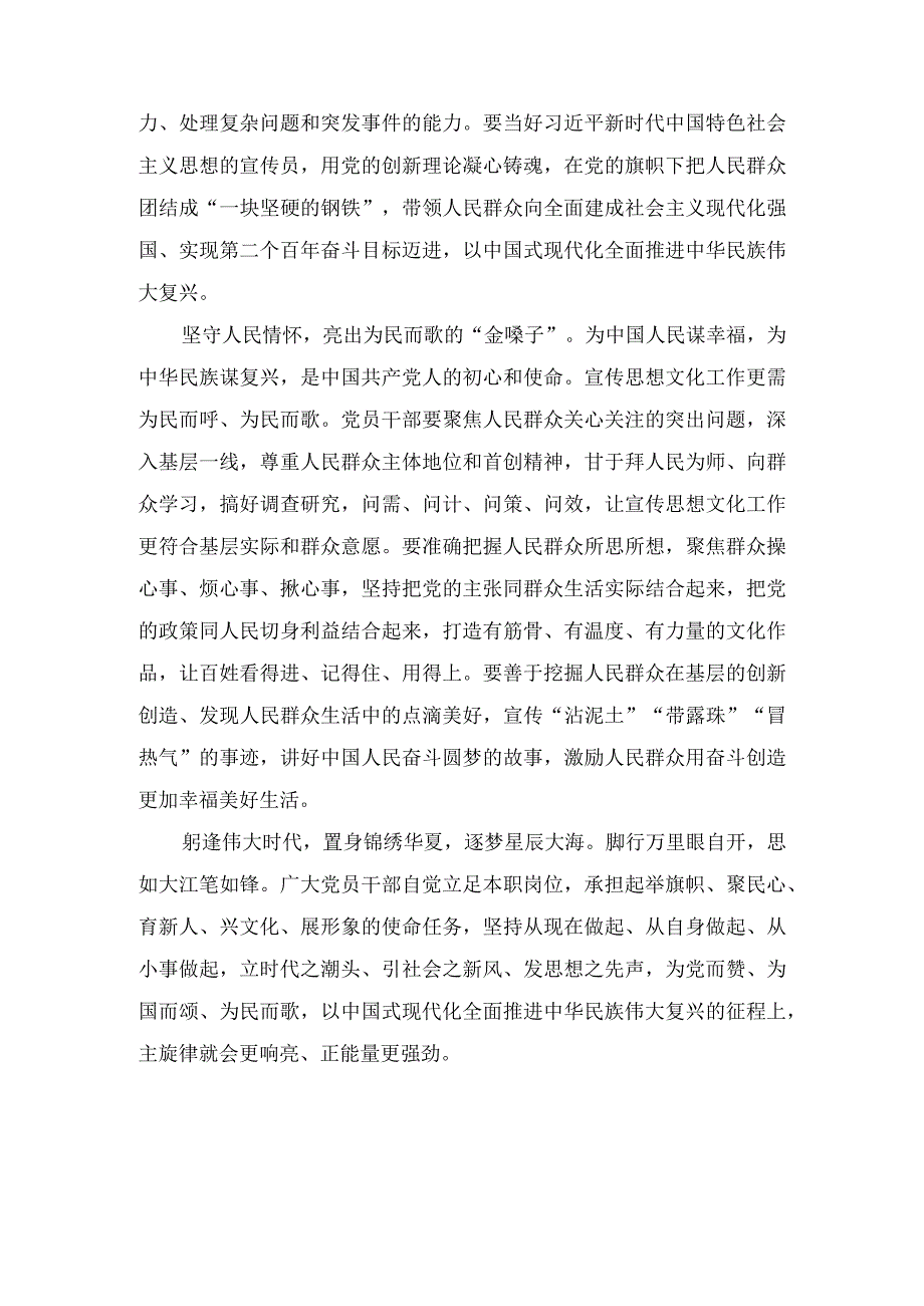 学习贯彻对宣传思想文化工作重要指示心得体会（3篇）.docx_第2页