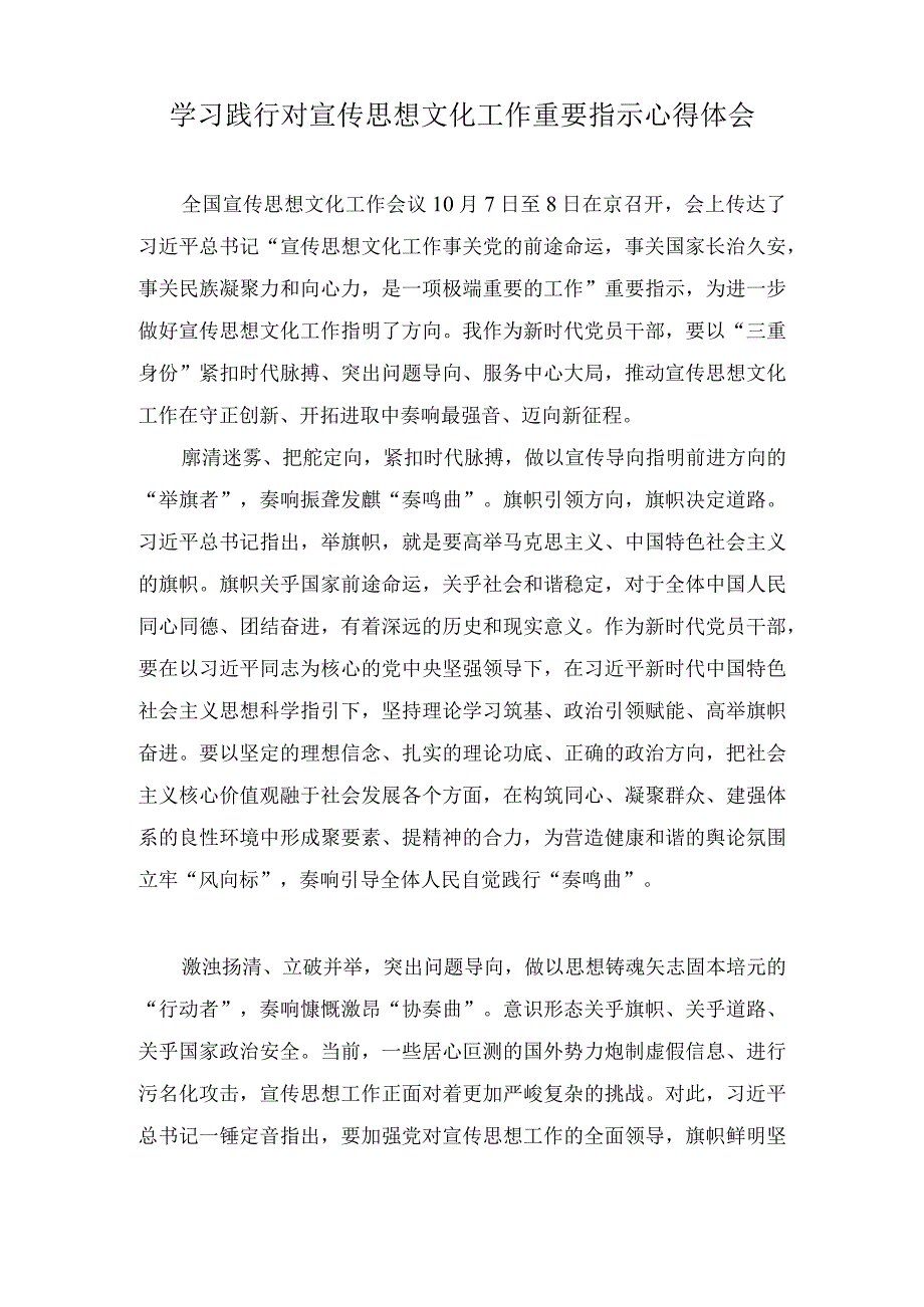 学习贯彻对宣传思想文化工作重要指示心得体会（3篇）.docx_第3页