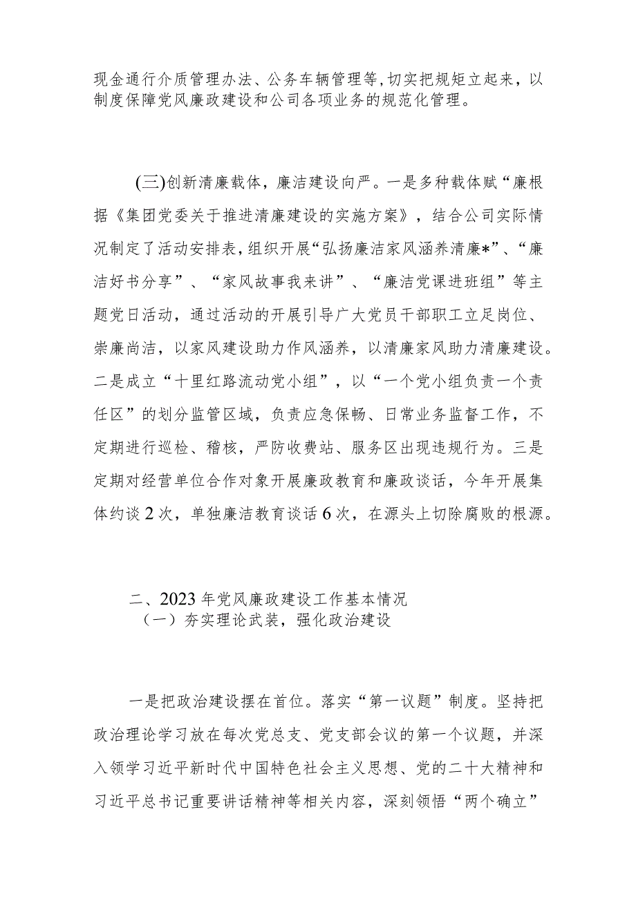 公司2023年党风廉政建设工作总结及2024年工作计划和党风廉政建设工作报告范文2篇.docx_第2页