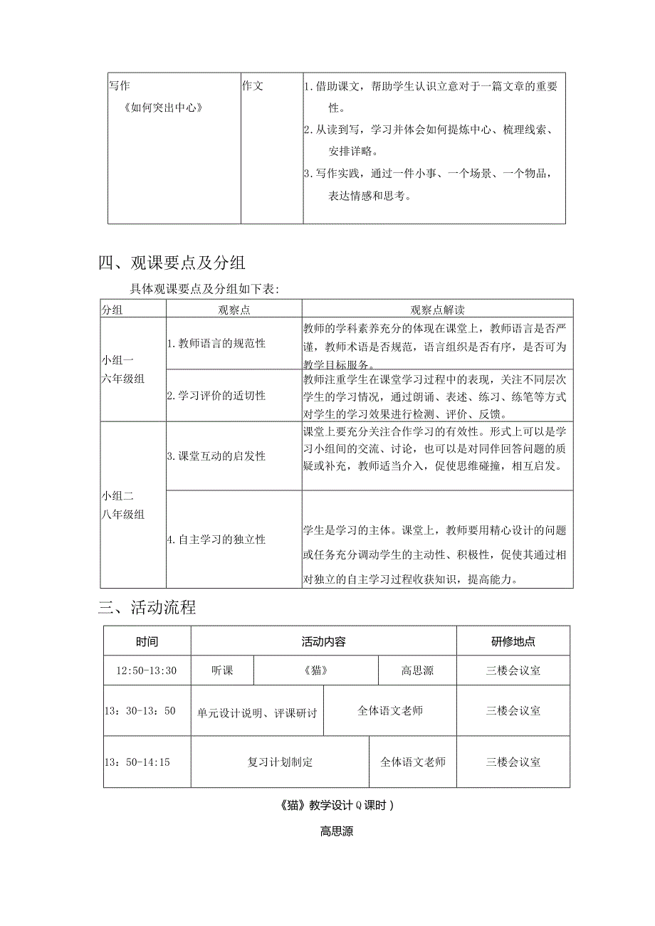 关注学习经历提升语言素养（研修方案初稿）.docx_第3页