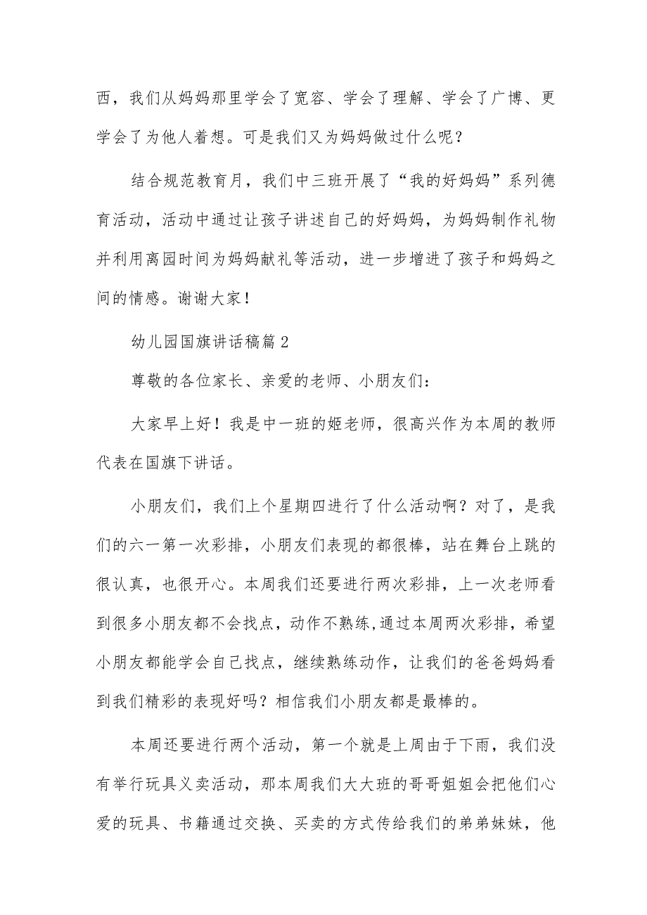 幼儿园国旗讲话稿8篇.docx_第2页