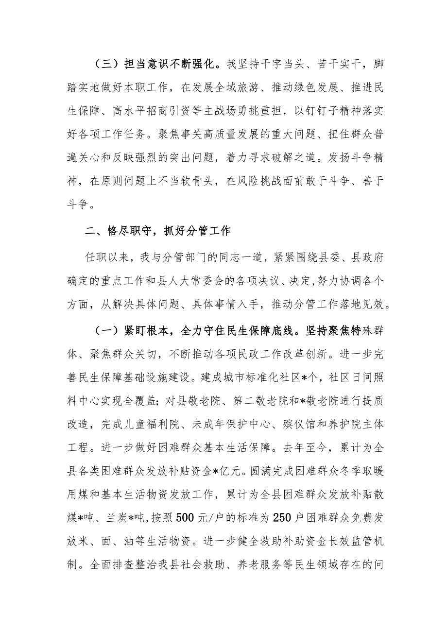 副县长2023年履职情况的报告和落实党风廉政建设责任制情况报告.docx_第3页