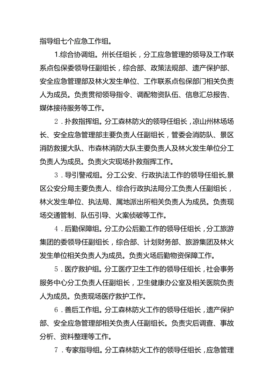 凉山州森林火灾应急救援预案.docx_第2页