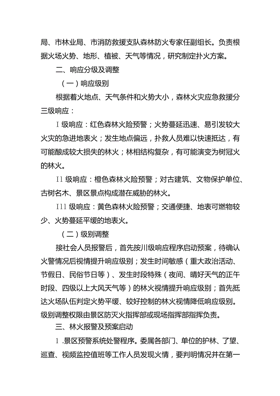 凉山州森林火灾应急救援预案.docx_第3页