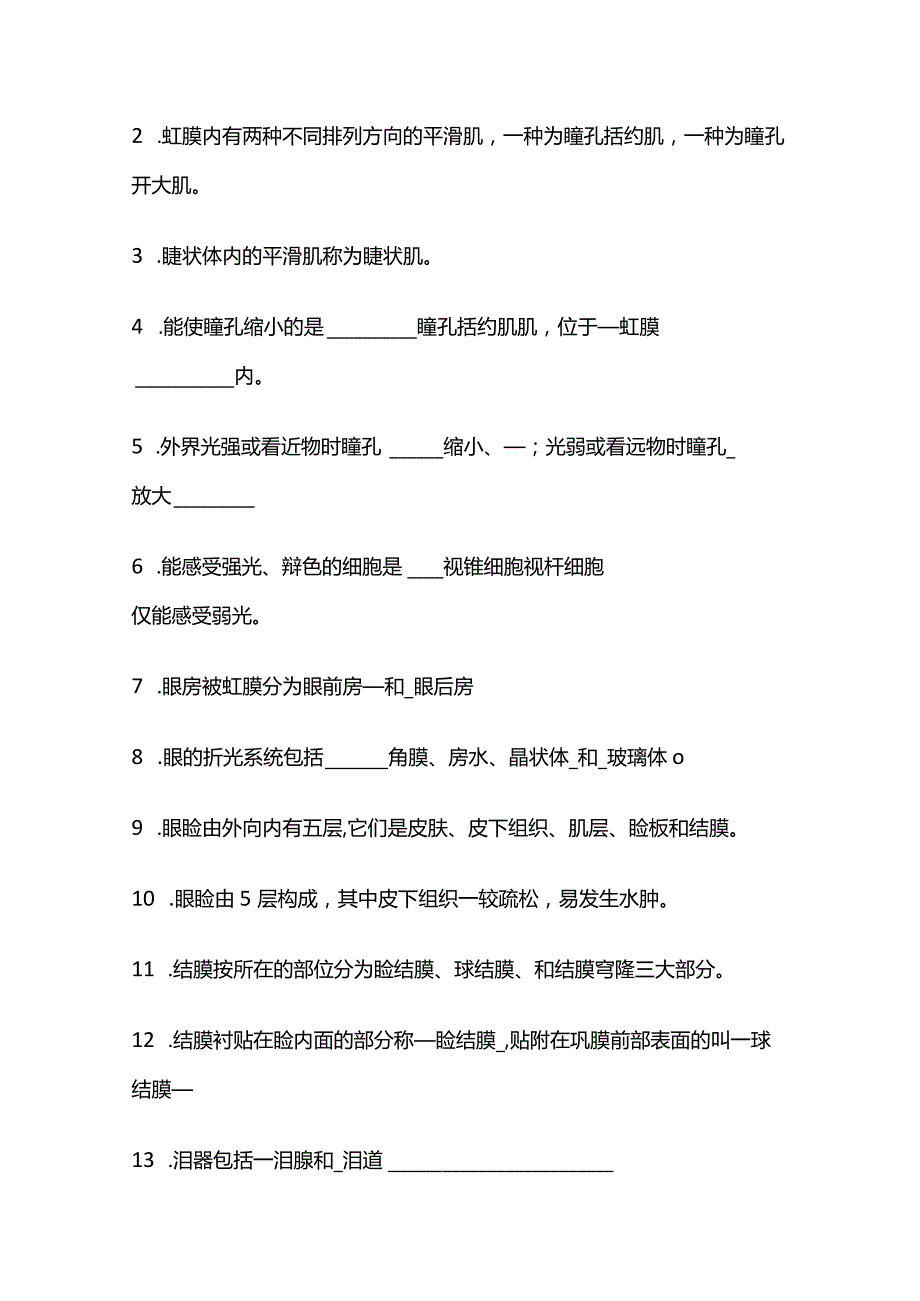 感觉器和传感器知识.docx_第2页