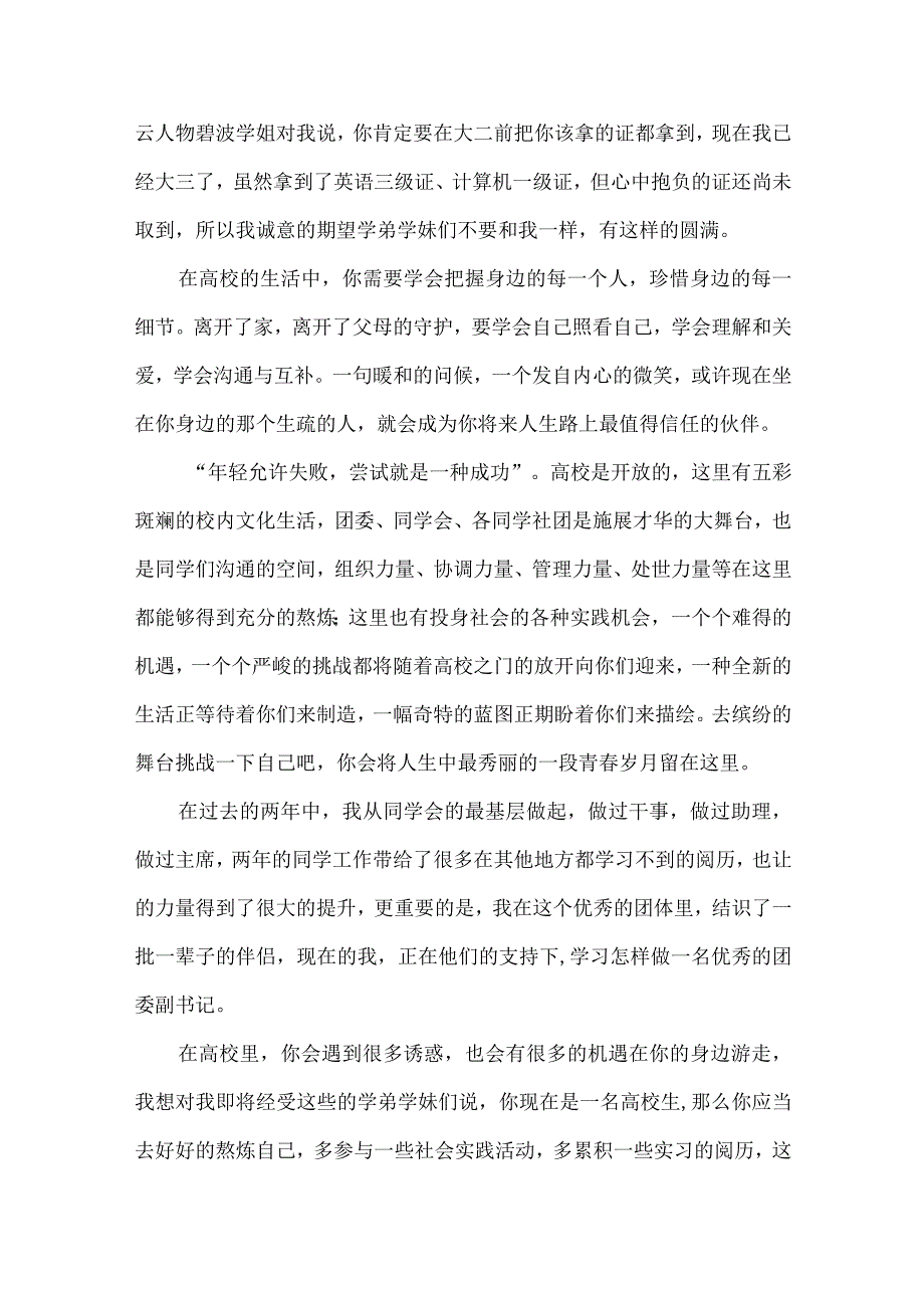 大学新生开学典礼发言稿范文（精选6篇）.docx_第2页