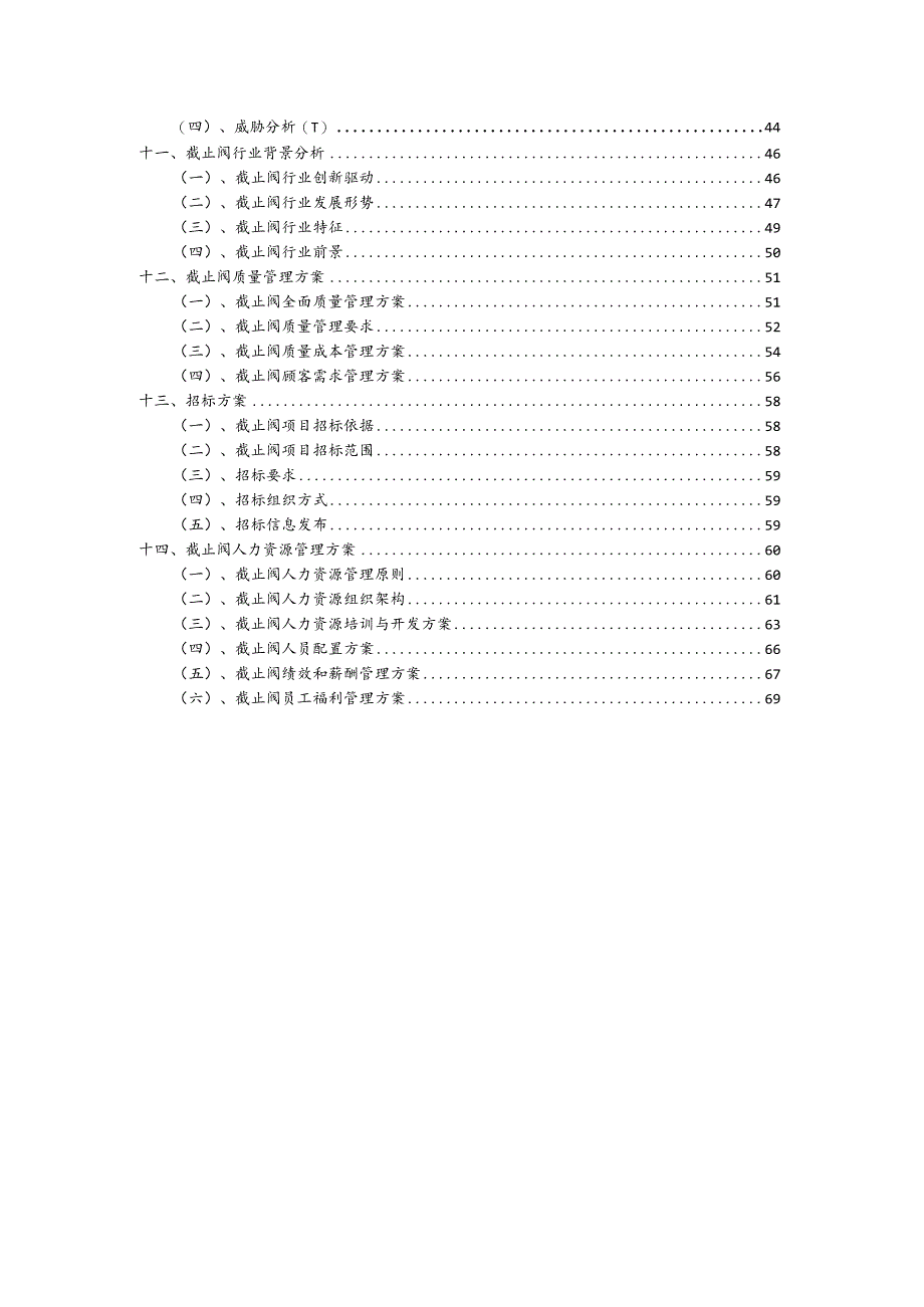 截止阀相关项目创业计划书.docx_第3页