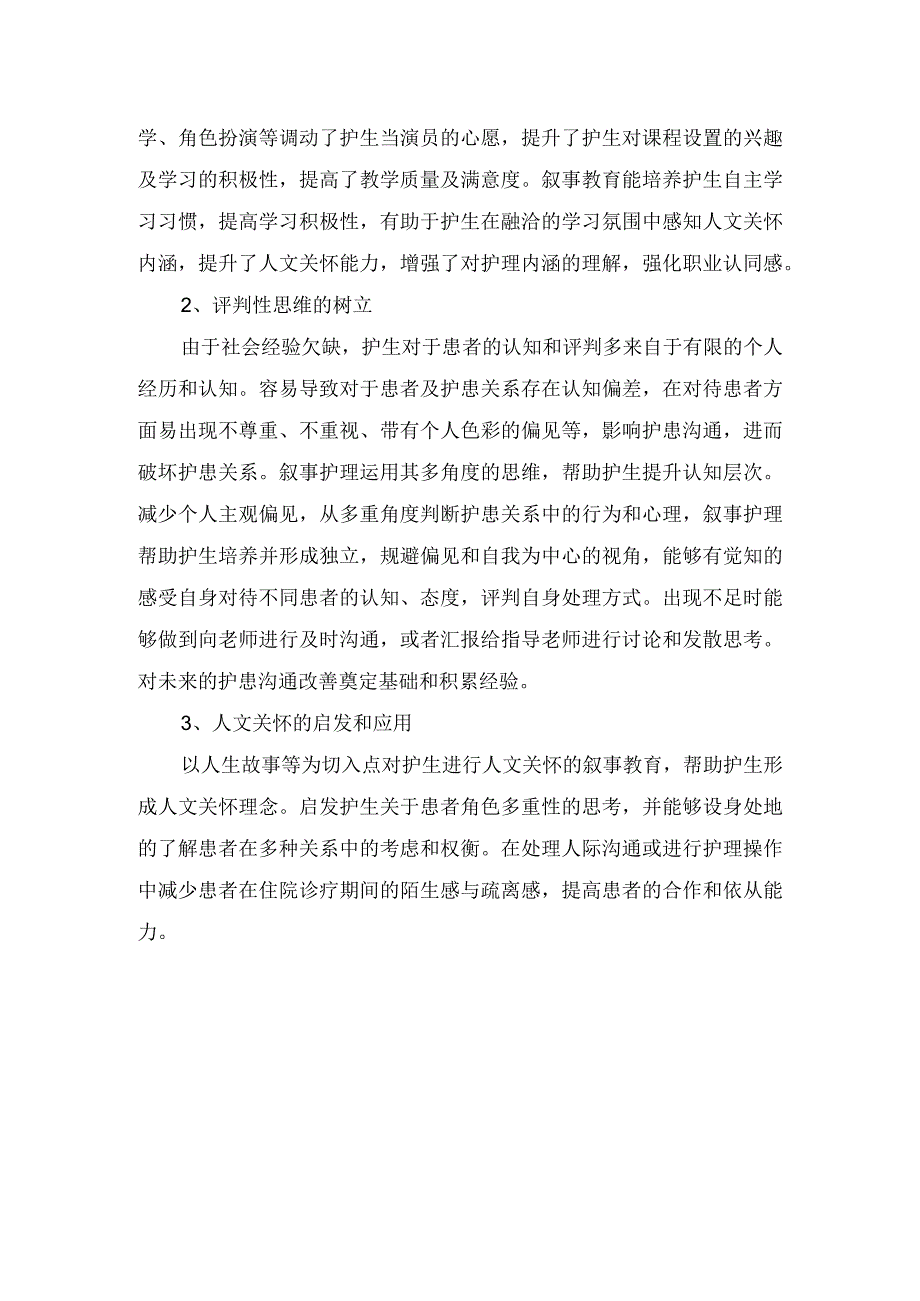 叙事护理教育作用、教学方法、教育意义及临床带教应用.docx_第3页