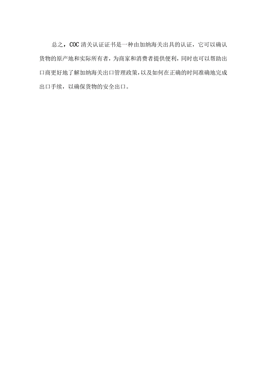 加纳coc清关认证证书.docx_第2页