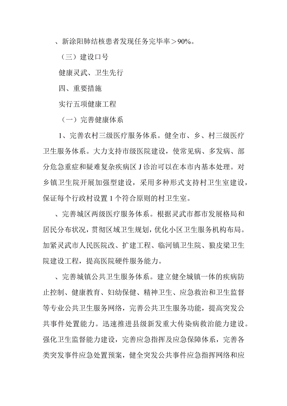 实现健康城市的措施计划.docx_第3页